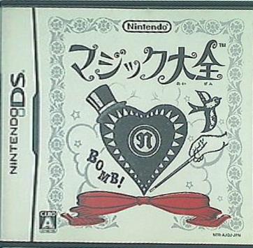 DS マジック大全