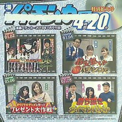 漫画パチンカー 2018年7月号付録