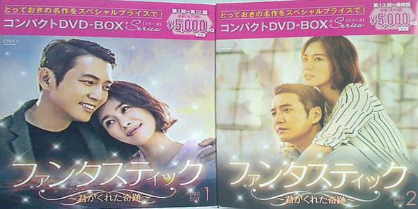 ファンタスティック 君がくれた奇跡 コンパクトDVD