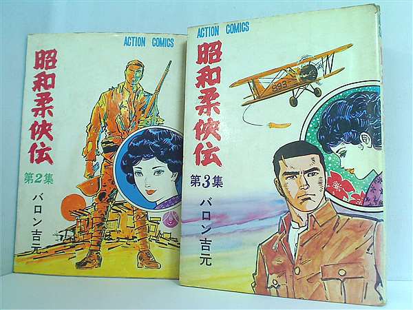 【漫画】柔俠伝シリーズ30冊/バロン吉元 81RV0PTdaZL._AC_UL210_SR210,