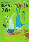 叱らないでOK ！ な子育て 月刊クーヨン 2011年 09月号増刊 雑誌