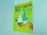 叱らないでOK ！ な子育て 月刊クーヨン 2011年 09月号増刊 雑誌