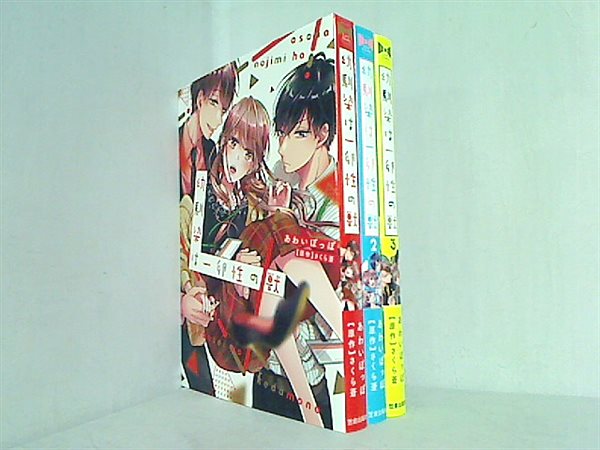 幼馴染は一卵性の獣  あわいぽっぽ さくら 蒼 １巻-３巻。一部の巻に帯付属。