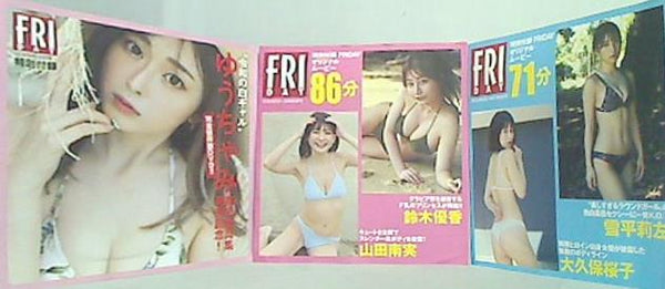 FRIDAY 2022年 付録DVDセット