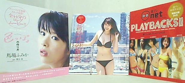 週刊プレイボーイ 付録DVDセット 2016年