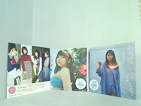 週刊プレイボーイ 付録DVDセット 2021年