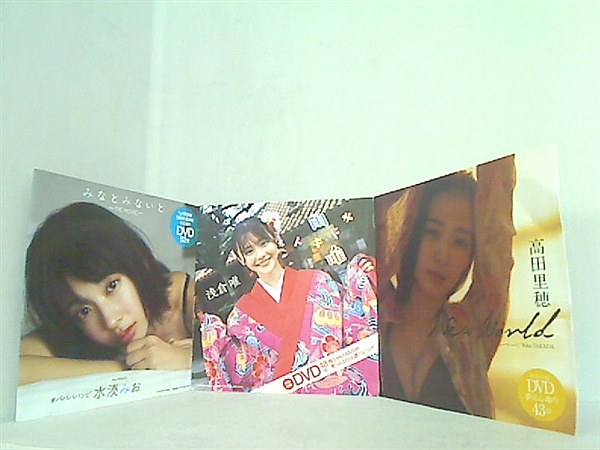 週刊プレイボーイ 2021年 付録DVDセット