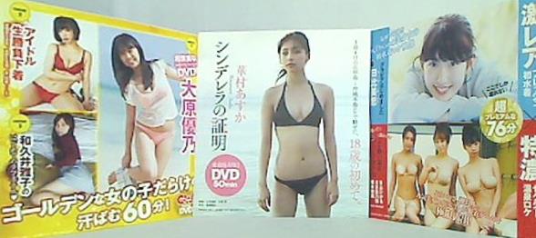 週刊プレイボーイ 2018年 付録DVDセット