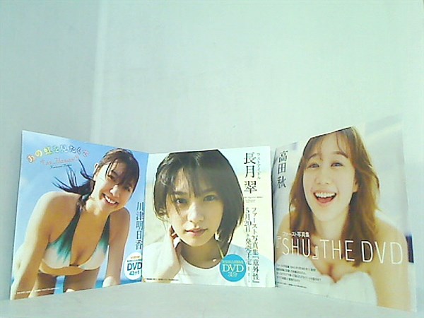 週刊プレイボーイ 2020年 付録DVDセット