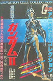 機動戦士 ガンダムⅡ 哀・戦士編 アニメセル・コレクション PART8