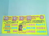FRIDAY 付録DVDセット