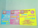 FRIDAY 付録DVDセット