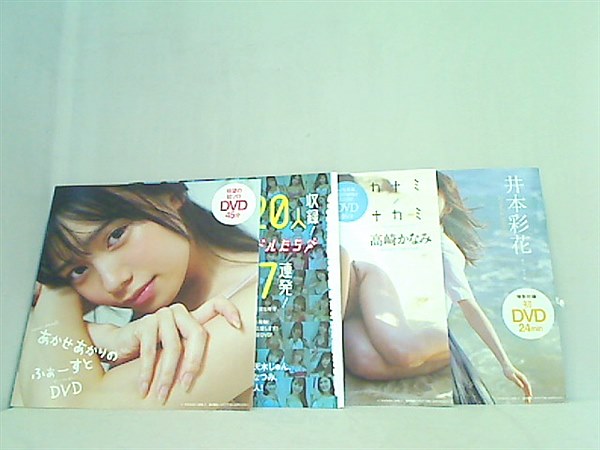 週刊プレイボーイ 2021年 付録DVDセット