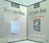 メルセデスの全てが見える特別付録DVD 月刊GERMAN CARS 2008年7月号9月号 特別付録