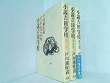小説吉田学校 戸川猪佐武 第２部-３部,第６部。一部の巻に帯付属。