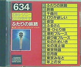 CBSソニー CDカラオケ 634 ふたりの旅路/千曲川/夜空 