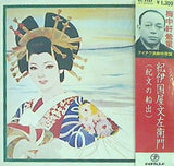 紀伊国屋文左エ門-紀文の船出