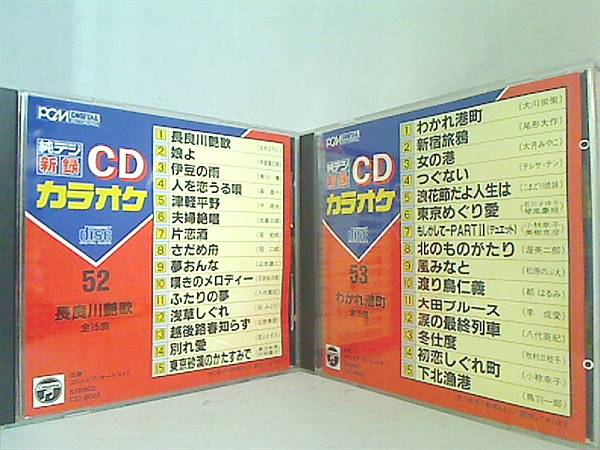 CD 純デジ 新録 CDカラオケ No.52-54 長良川艶歌 – AOBADO オンライン 