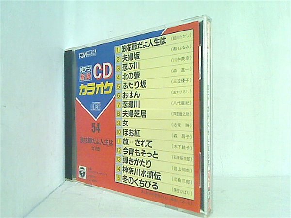 CD 純デジ 新録 CDカラオケ No.52-54 長良川艶歌 – AOBADO オンライン 