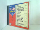 純デジ 新録 CDカラオケ No.23-26 28 影を慕いて