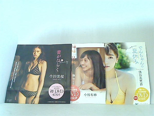 週刊プレイボーイ 2018年 付録DVDセット