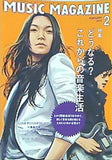 ミュージック・マガジン 2010年 2月号