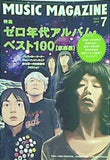 ミュージック・マガジン 2010年 7月号