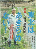 季刊地域 2011年 夏号 no.6