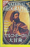 NATIONAL GEOGRAPHIC ナショナル ジオグラフィック 日本版 2001年 5月号