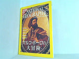NATIONAL GEOGRAPHIC ナショナル ジオグラフィック 日本版 2001年 5月号