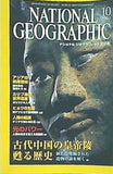 NATIONAL GEOGRAPHIC ナショナル ジオグラフィック 日本版 2001年 10月号
