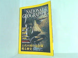 NATIONAL GEOGRAPHIC ナショナル ジオグラフィック 日本版 2001年 10月号