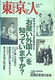東京人 2005年 10月号 no.219