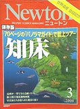 Newton ニュートン 2006年 3月号