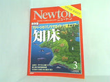 Newton ニュートン 2006年 3月号