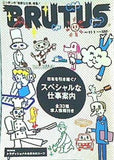 BRUTUS ブルータス  2007年 11/1号