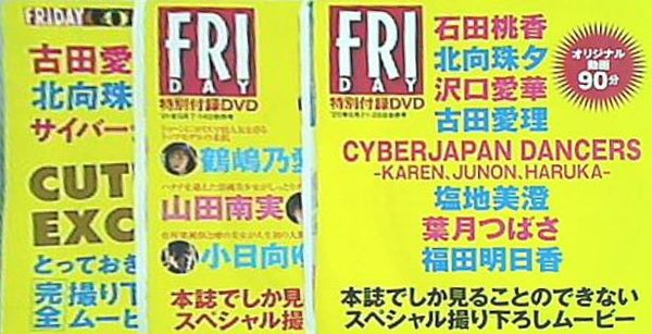 FRIDAY 付録DVDセット