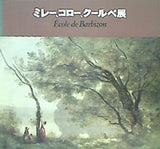 図録・カタログ ミレー,コロー,クールベ展 Ecole de Barbizon 1976