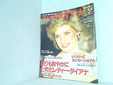 別冊週刊読売 ようこそ！世界のあこがれプリンセスダイアナ 1986年 5月号