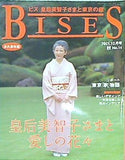 BISES  ビズ  皇后美智子さまと愛しの花々 秋No.14 2001年 10月号
