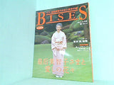 BISES  ビズ  皇后美智子さまと愛しの花々 秋No.14 2001年 10月号