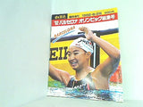 週刊読売 臨時増刊’92バルセロナオリンピック総集号 1992年 8月25日