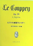 ピアノの練習ラジリテ－ 安川加寿子 音楽之友社