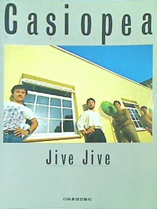 タイムセール 探し方 楽譜・スコア 大型本 カシオペア 完全バンド JIVE」 LP「JIVE アート・デザイン・音楽