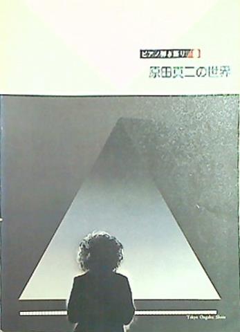 Large book, sheet music, piano accompaniment, 9, The World of