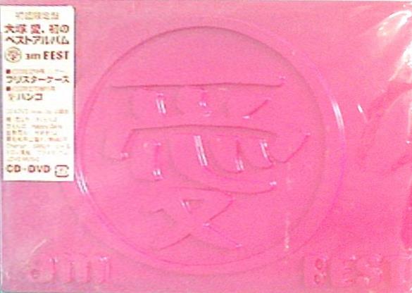 大塚愛 愛 am BEST DVD付初回限定盤
