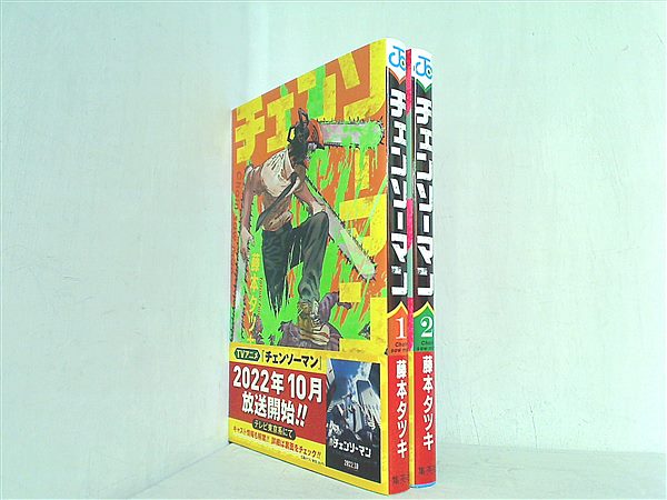 チェンソーマン　1巻、2巻　初版　帯付き　ジャンパラ有り　藤本タツキ 初版・帯・ジャンパラ付き】チェンソーマン 1～2巻セット - メルカリ