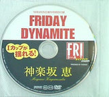 FRIDAY DYNAMITE 特別付録 2009年 8月26日増刊号 神楽坂恵