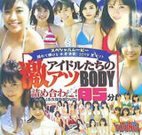 月刊ヤングマガジンNo.19 特別付録DVD アイドルたちの激アツBODY詰め合わせ！ 2019年