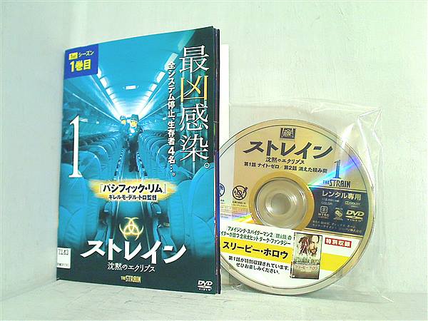 レンタル落ち ストレイン 沈黙のエクリプス シーズン1